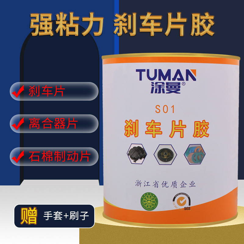 High temperature resistant glue 300 degrees strong Glue rubber and metal/plastic adhesive car brake pad glue