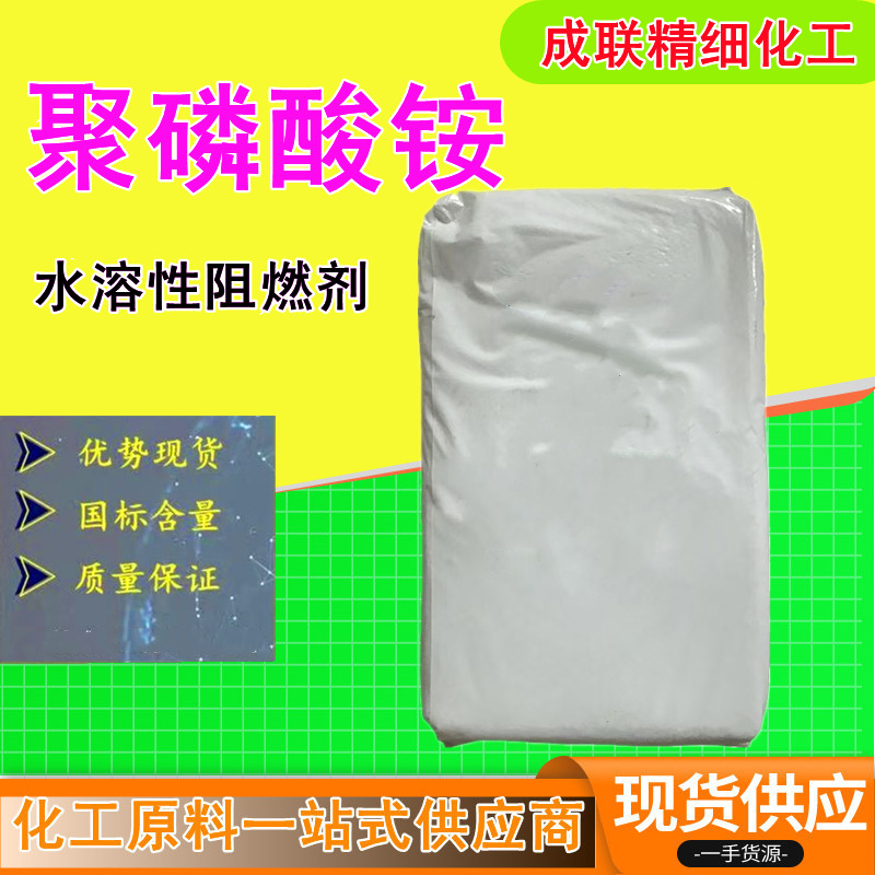 聚磷酸铵工业级 APP肥料原料防火涂料水溶性阻燃剂 聚磷酸铵