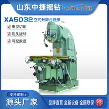 源厂供应XA5032立式铣床 升降台铣床X52K立铣 金属铣削加工 中捷