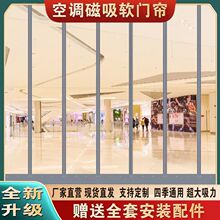 可移动空调帘空调门帘推拉式可折叠磁吸透明自软隔断店铺商用pvc