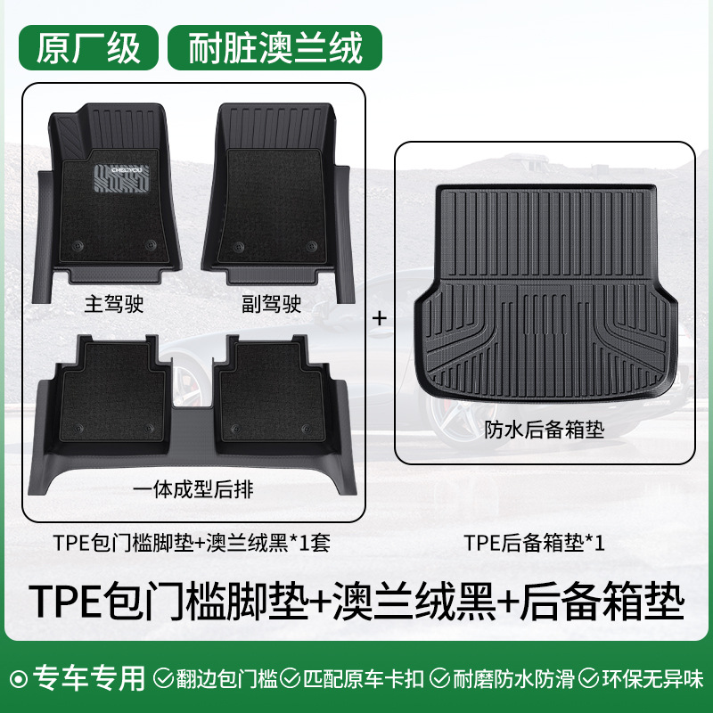 Floor Mats — Shiyong Ayaqaltılar (Kovriklər) - double-layer-dirt-resistant-set-tpe-full-coverage-floor-mats-aolan-fleece-midnight-black-trunk-mat-note-car-model