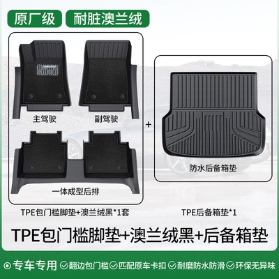 Suitable for Door Sill Car: Ayaqaltılar (Kovriklər) - double-layer-dirt-resistant-package-tpe-door-sill-mats-australian-velvet-extreme-night-black-trunk-mat-message-model