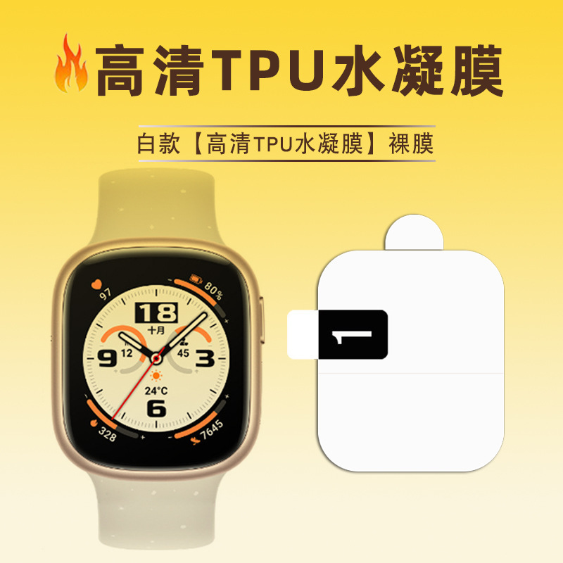 Suitable for Huawei Watch Fit5 Watch Film, Huawei Watch Fit5 Pro High-Definition Full-Screen Hydrogel Film Suitable for Huawei Watch Fit5 Watch Film, Huawei Watch Fit5 Pro High-Definition Full-Screen Hydrogel Film
