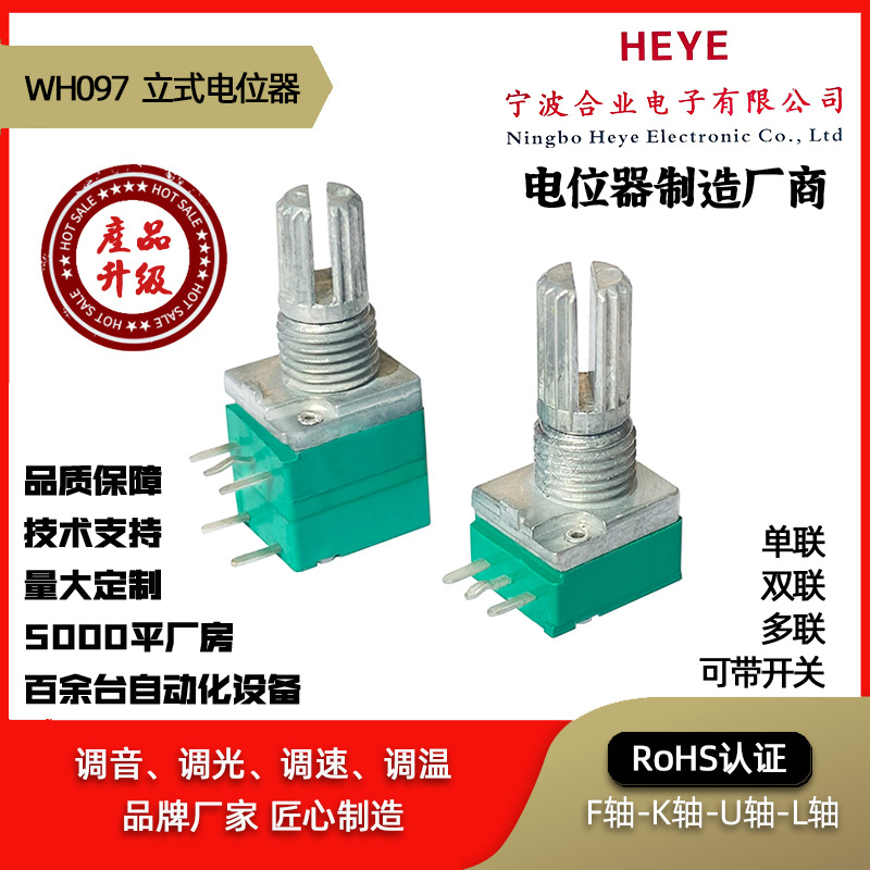 097单联带开关电位器 扩音器 调速器 音量开关 9mm电位器可调电阻