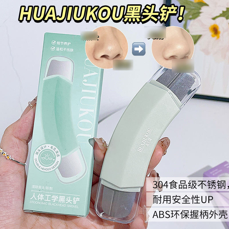 花久蔻人体工学黑头铲去黑头清洁面部一铲多用洁面手动黑头铲批发|undefined