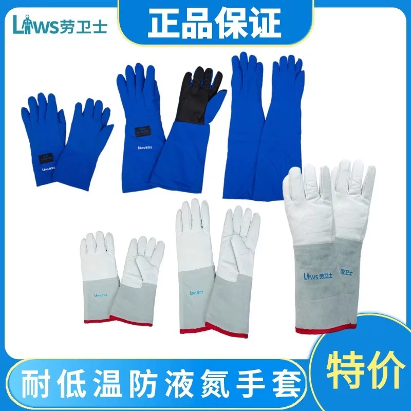 Защитные лабораторные перчатки Lao Weishi LWS-005 для работы с сухим льдом, холодным хранением, газозаправкой — морозо- и низкотемпературные, стойкие к жидкому азоту