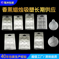 現物ろうそくブリスター6格8格アロマワックス塊精油透明プラスチックケースwax melt包装ケース