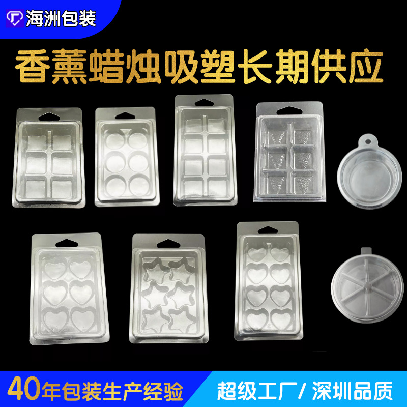 现货蜡烛吸塑 6格8格香薰蜡块精油透明塑料盒 wax melt包装壳