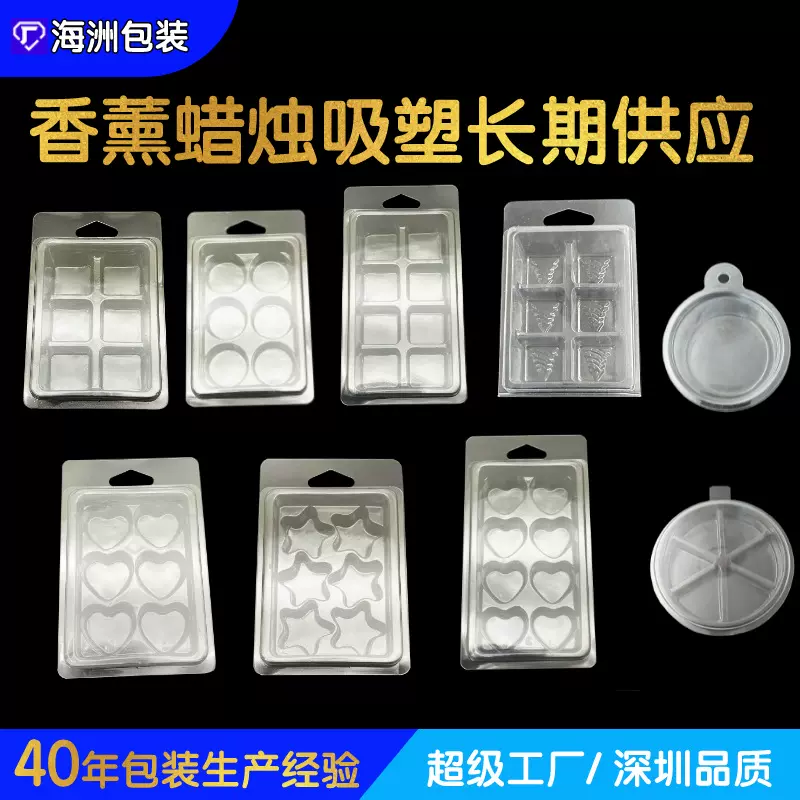 现货蜡烛吸塑 6格8格香薰蜡块精油透明塑料盒 wax melt包装壳