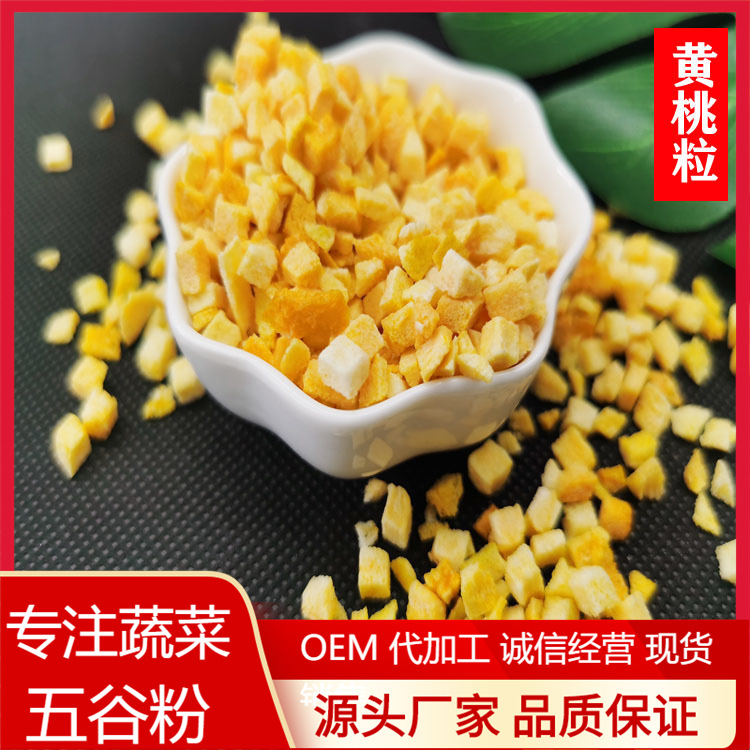 厂家供应FD散装冻干黄桃丁燕麦片搭配 黄桃粒冻干水果丁系列|ms