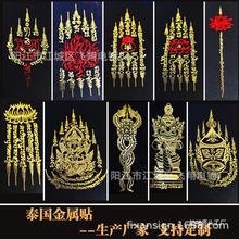 批发泰国金属贴五金文莲花龙婆龟水龙拉胡鬼王泰国佛牌手机金属贴