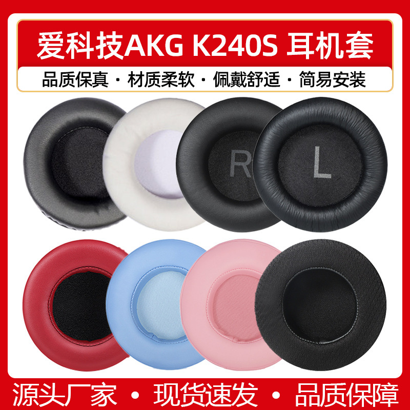 For love technology AKG K240S headphone set K241 sponge set K270 K271 K272 earmuff accessories For love technology AKG K240S headphone set K241 sponge set K270 K271 K272 earmuff accessories