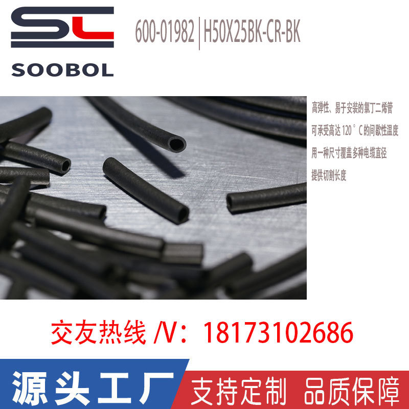 海尔曼太通hellermanntyton氯丁橡胶管600-01982|H50X25BK-CR
