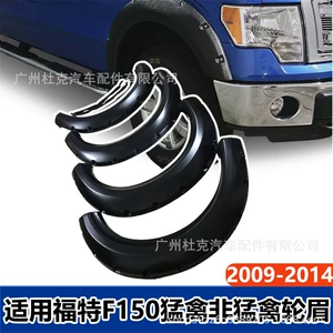 Ford F150 F-150 Raptor və Qeyri-Raptor 09-14 üçün təkər tağları, off-road modifikasiyası