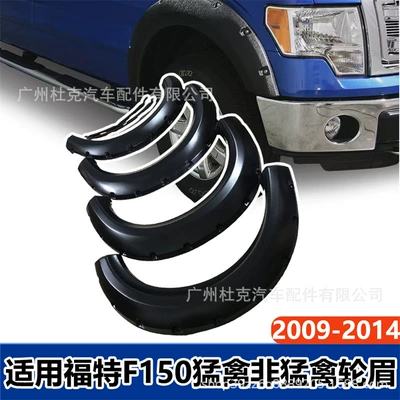 Suitable for Ford F150 F-150 Wheel Arches, Raptor and Non-Raptor Models 09-14, Wheel Arch Covers Modification for Off-Road Vehicles