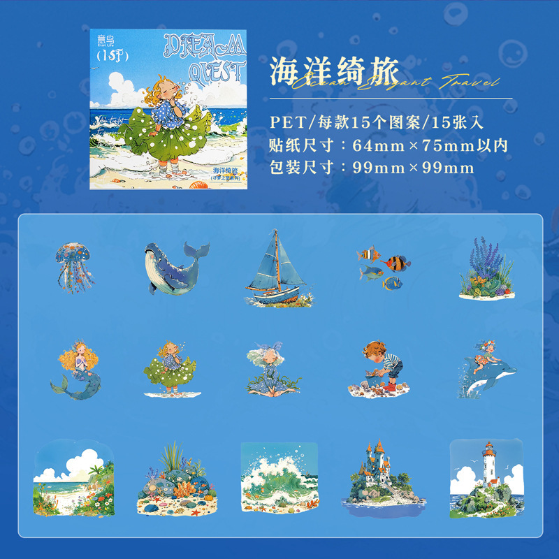霁旅意鸟 寻梦之旅系列童话主题贴纸包 ins风手帐diy场景装饰贴纸|undefined