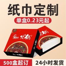 盒装纸巾定制印刷logo 酒店餐厅饭店广告餐巾纸定做方形小盒纸抽