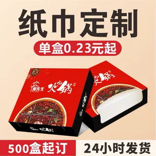 盒装纸巾定制印刷logo 酒店餐厅饭店广告餐巾纸定做方形小盒纸抽