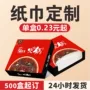 定制餐厅酒店盒装餐巾纸