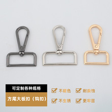 厂家现货批发方尾大板扣背包肩带钥匙扣箱包五金配件金属挂件定制
