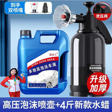 金棕榈洗车液水蜡浓缩型高泡沫强力去污水蜡加高压泡沫喷壶套装