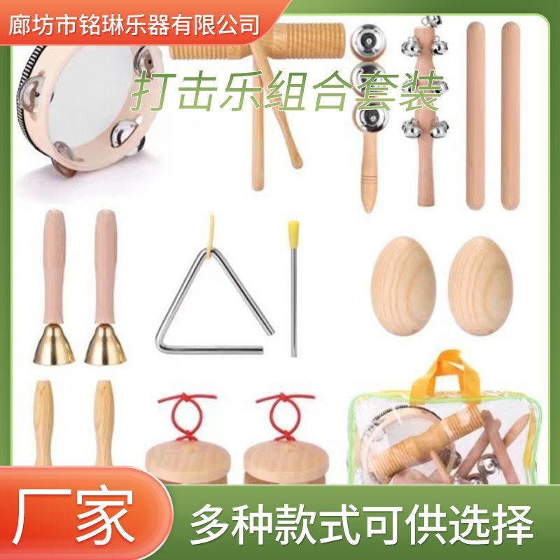 オルフ打楽器セット幼稚園早教啓蒙教具沙錘鈴鼓双響筒三角鉄打鈴|undefined