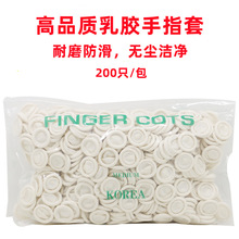 纹绣用品 白色乳胶无粉无尘防静电美容美甲一次性防滑橡胶手指套