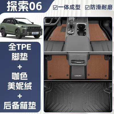 Universal Foot Pad – Suitable for Chery Discovery 06 Floor - charming-coffee-color-full-tpe-double-layer-meni-velvet-floor-mats-trunk-mat-23-24-discovery-06-fuel-version-tail-box-with-storage-box