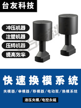 直拉式夹模器TX-6T液压换模系统配件冲床压力机自动化