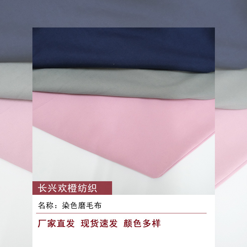 現物染色布ポリエステル磨毛布地家紡基布服装裏布生地メーカー平織り片面両面|undefined