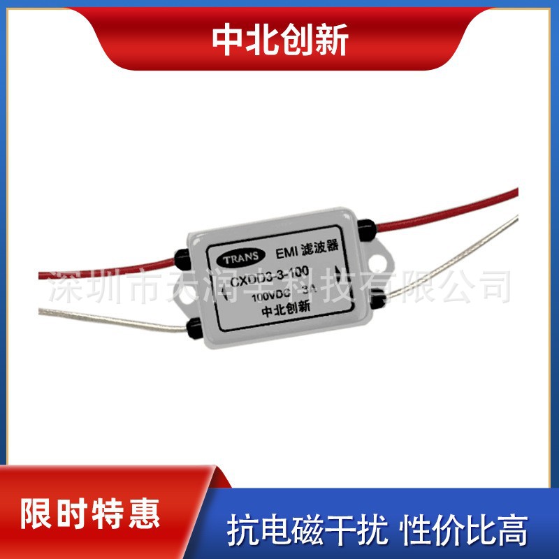 CXDD3-3-100抗电磁干扰军工级EMI电源滤波器北京中北创新生产厂家