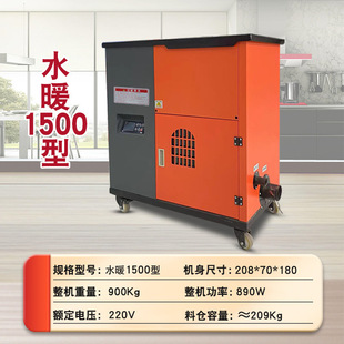 Chengde biomass water heater radiator water heating special stove automatic water heating household hot water heating