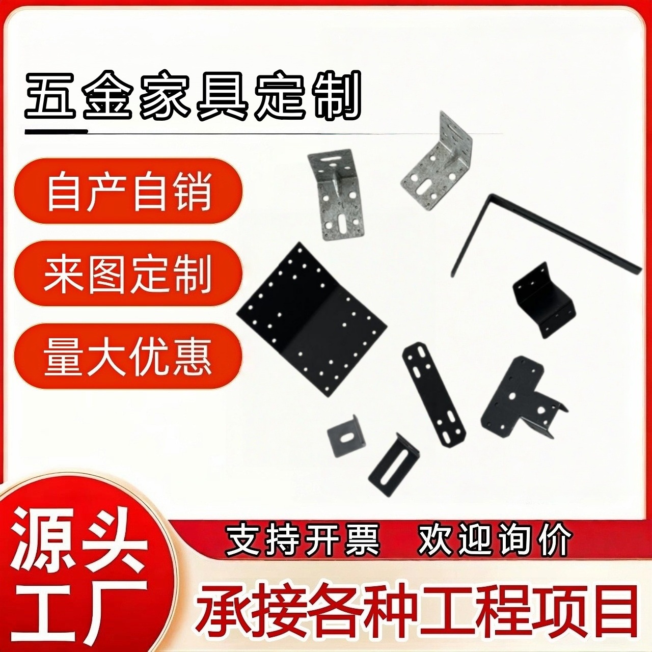 五金件冲压加工加桌椅角铁角码家具加固角码三角直角L型加固角铁