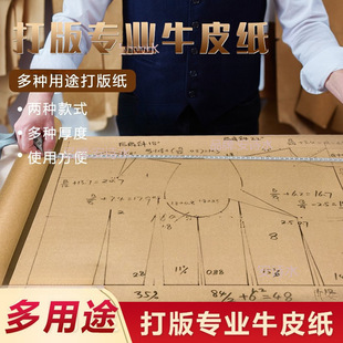 Kraft Paper Clothing Pattern Making Paper, Dark Kraft Paper Long Roll, Full Roll Pattern Making Paper, Thickeneded Leidezhu