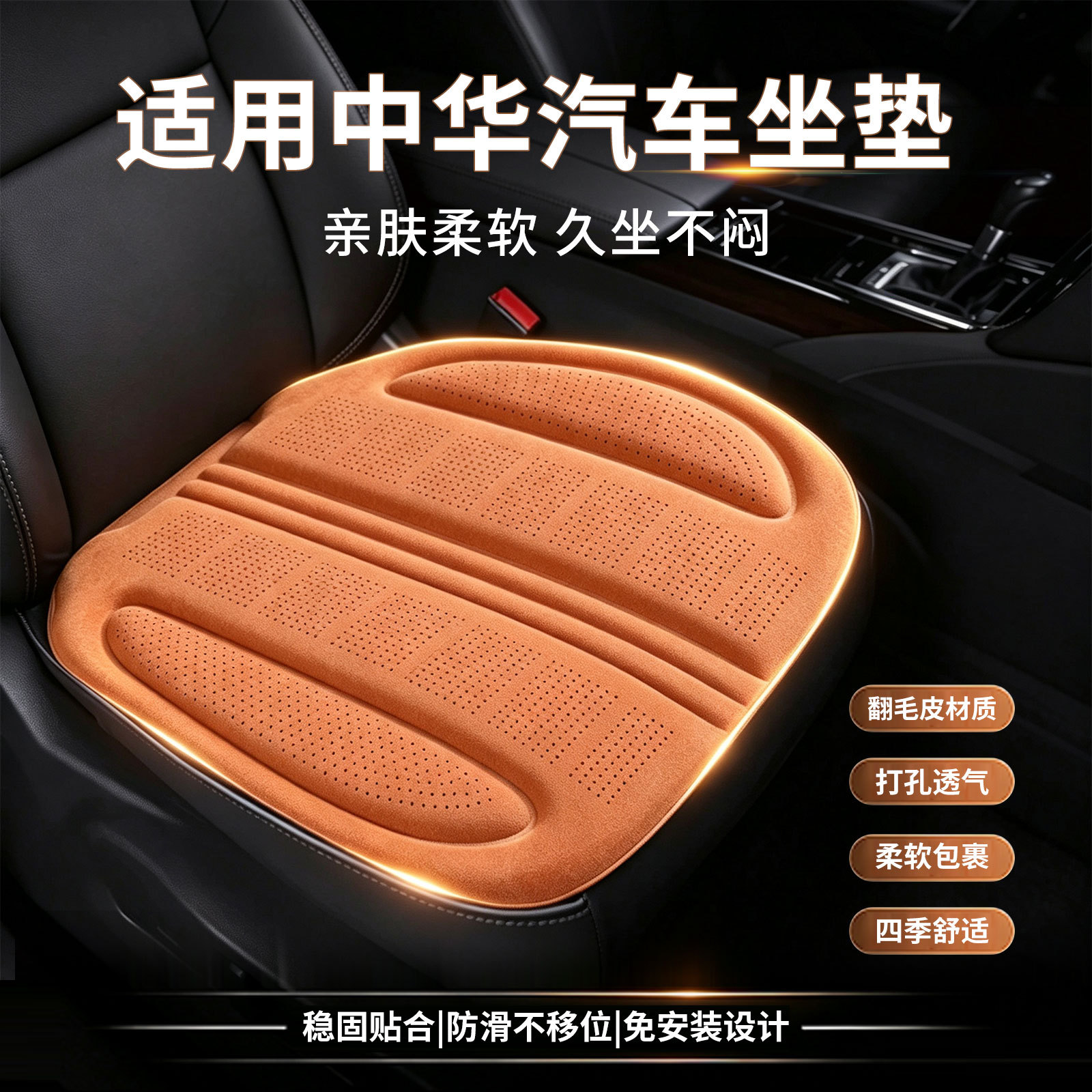 适用中华H220 H230骏捷FSV四季通用汽车坐垫通风