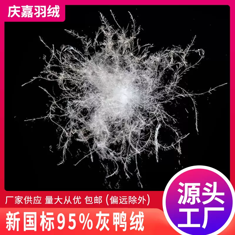 广检国标95灰鸭绒 服装标准羽绒大朵水洗羽绒羽毛 厂家供应现货