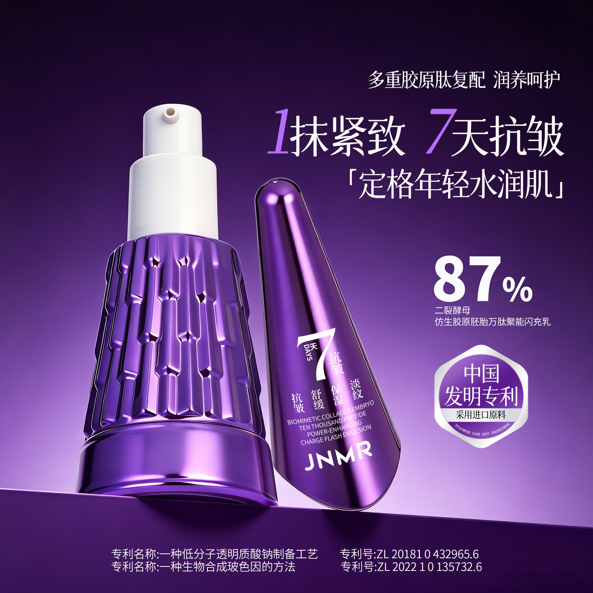 Relieves rough and tight skin. JNMR bio-mimetic collagen peptide energy-boosting serum, lightweight and non-greasy