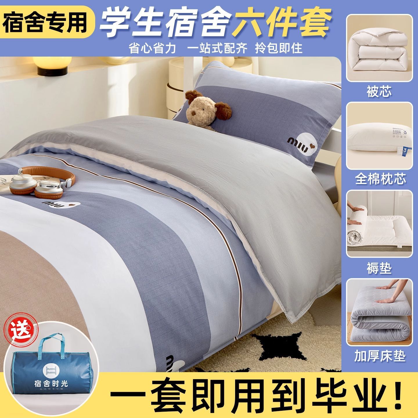 Cama de dormitorio de estudiantes universitarios 100% algodón de tres piezas, sábana de algodón, funda de edredón, ropa de cama individual, juego completo de seis piezas