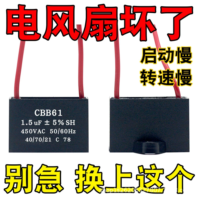 Универсальный 1,5 мкФ электрический вентилятор с качающейся головкой, конденсатор, аксессуары, настенный вентилятор, настольный вентилятор, напольный вентилятор, двигатель, конденсатор с медленным пуском