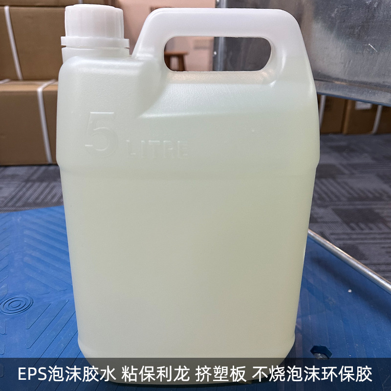 厂家批发EPS泡沫胶水粘保利龙XPS珍珠棉海绵材料不腐蚀不烧泡沫板