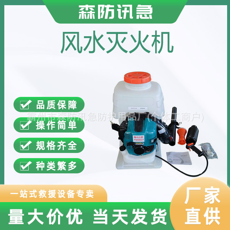 四冲程风水灭火机背负式森林消防喷水灭火机大功率工地吹尘吹风机