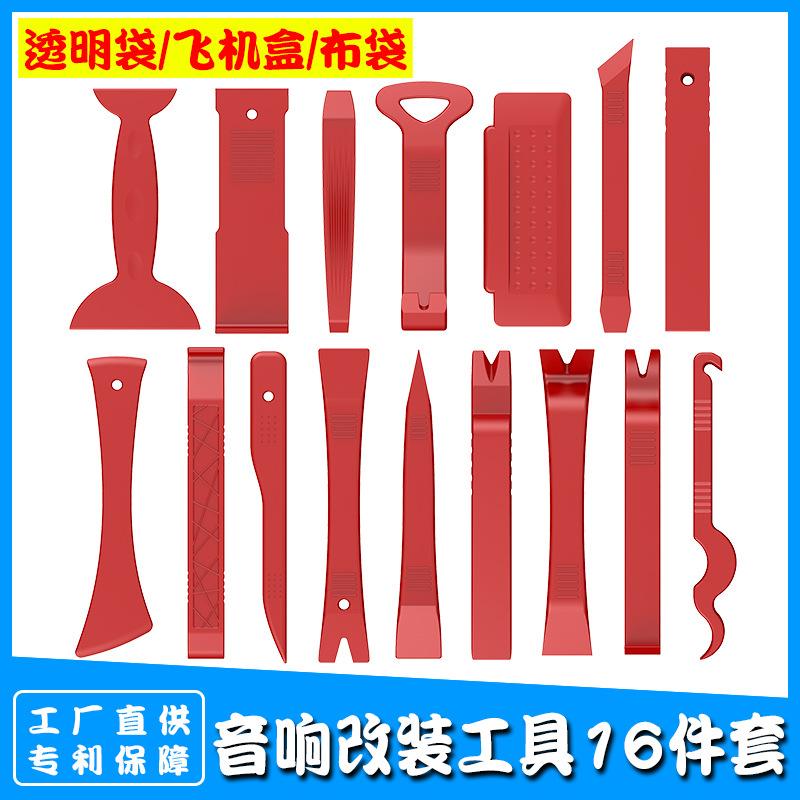 新款汽车音响改装工具16件套 内饰门板拆卸撬板起子刮板工具套装
