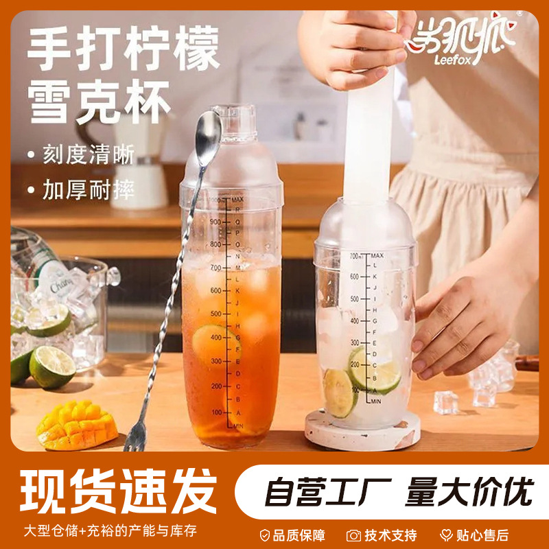 Special Tools for Bubble Tea Shops: Home-Use Shaker Cup, Juice Muddler, Hand-Pressed Lemon Tea Mixer Set