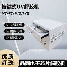 抽屉式冷光源脱胶传感器LED灯 半导体晶圆紫外线uv玻璃解胶机