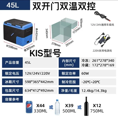 Small Wholesale, Soyuducular - kis45-car-home-dual-purpose-double-door-dual-temperature-and-dual-control
