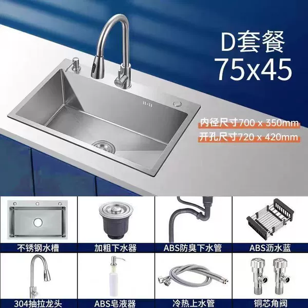 Thickened single slot [75*45] three-hole design-C package [hot and cold pull-out faucet] complete set
