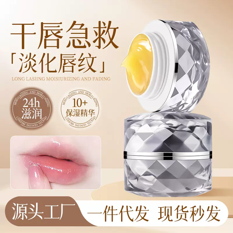 DEEJONS淡化唇纹去角质草本精华唇霜 补水保湿淡化唇周黑睡眠唇膜