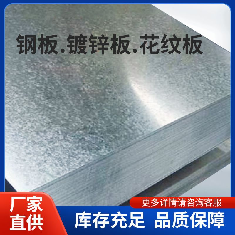 钢板.镀锌板.花纹板主图.jpg