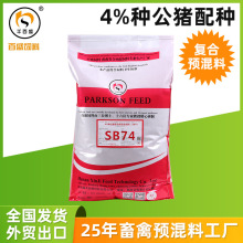 种猪饲料种公猪饲料添加剂颗粒料配合饲料出口4%种公猪配种预混料