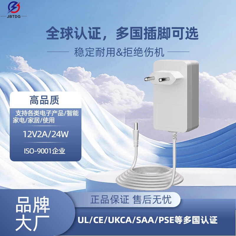 12V2A Power Adapter European Standard Ce Certified Fast Charging Digital Laptop Dc Regulated Power Adapter